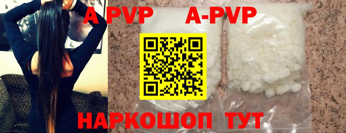 A-PVP  A-PVP кристаллы  Белая Калитва  Вход с VPN  Альфа ПВП крисы CK 