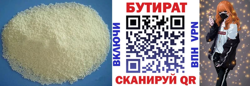 Бутират буратино  Белая Калитва 