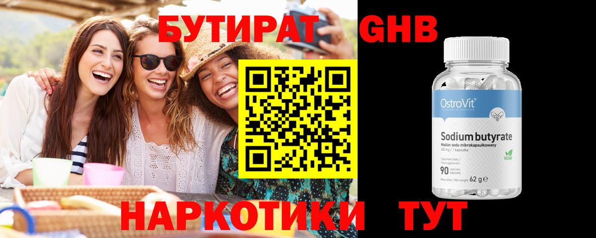 Бутират бутандиол  Вход с VPN  Белая Калитва 