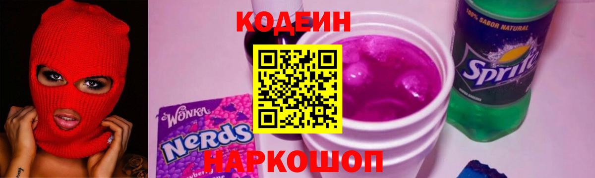 Белая Калитва  Кодеин Purple Drank  Codein Purple Drank  Вход с VPN 