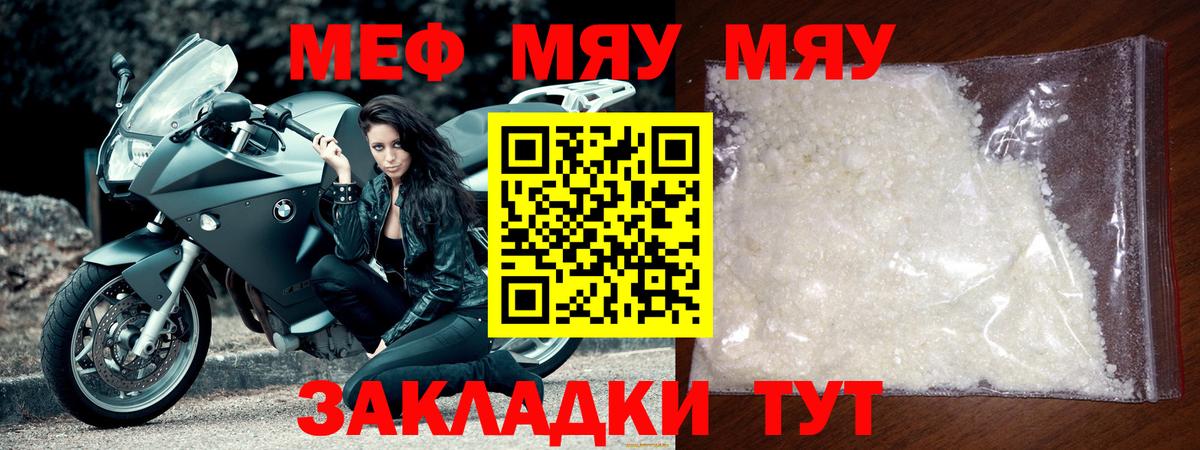МЯУ-МЯУ мука  Вход с VPN  МЯУ-МЯУ  МЕФ mephedrone  Мефедрон  Белая Калитва 