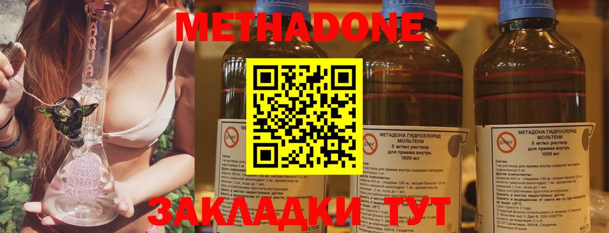 МЕТАДОН methadone Белая Калитва